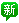 ±